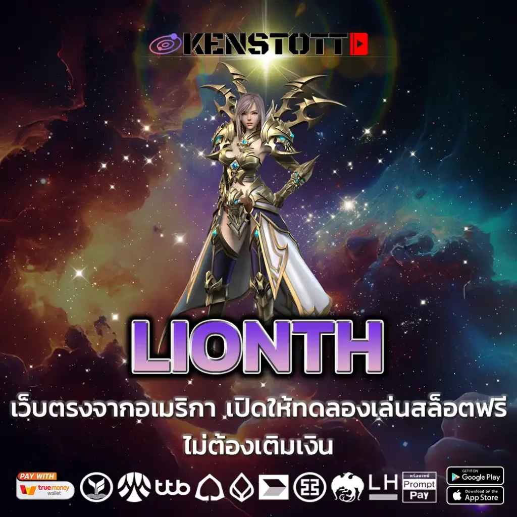 LIONTH