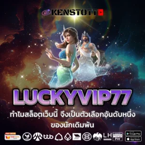 LUCKYVIP77